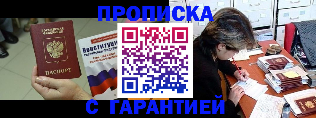 временная регистрация в Волгодонске