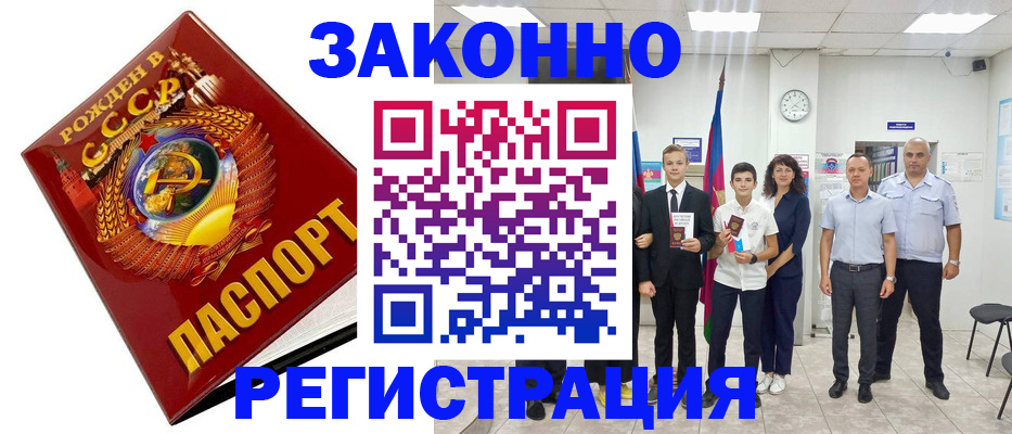временная регистрация недорого в Волгодонске