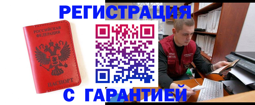 временная прописка в Волгодонске