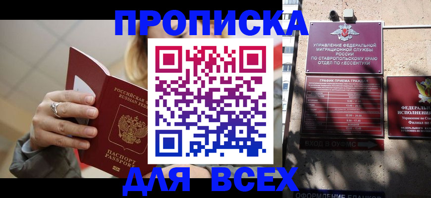 прописка регистрация в Волгодонске