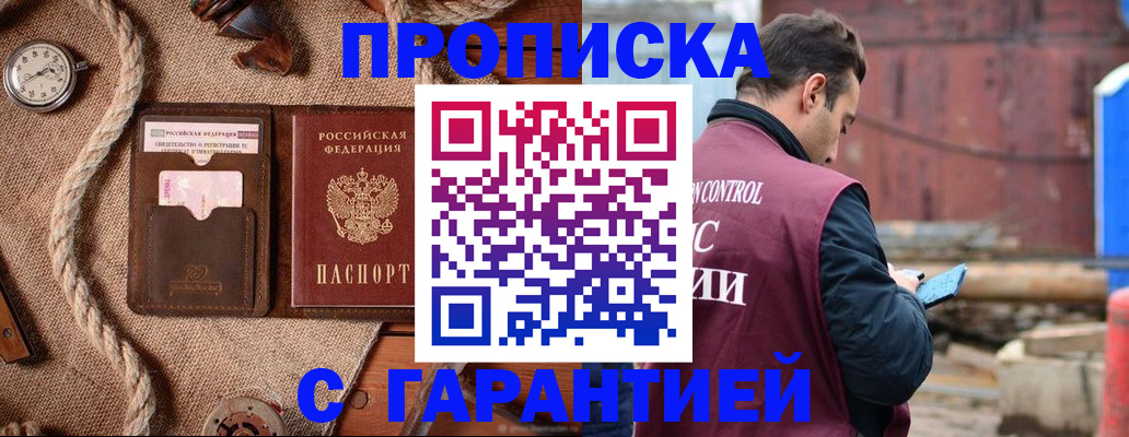 прописка поиск в Волгодонске